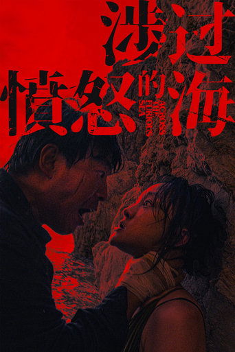 Watch Across the Furious Sea 2023 poster
