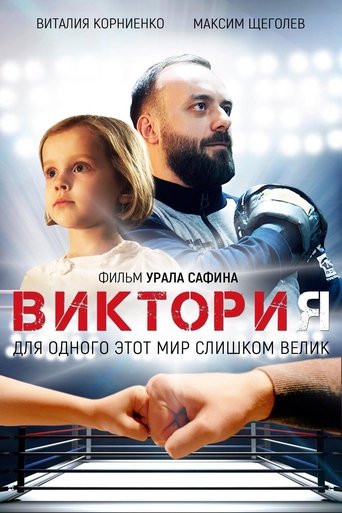 Watch Victoria 2020 poster