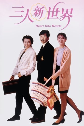 Watch Heart Into Hearts 1990 poster