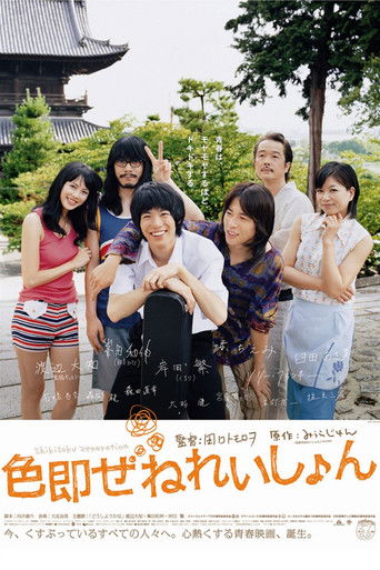Watch Oh, My Buddha! 2009 poster