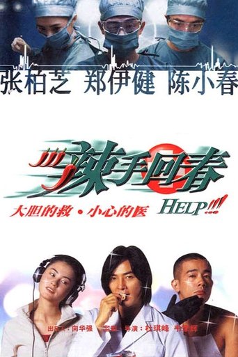Watch Help!!! 2000 poster