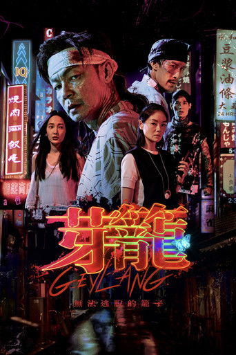 Watch Geylang 2023 poster