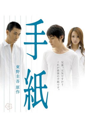 Watch The Letters 2006 poster