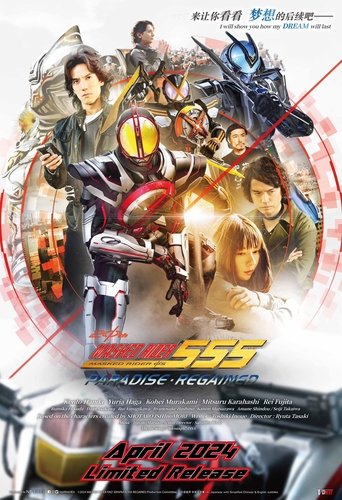 Watch Kamen Rider 555 20th: Paradise Regained 2024 poster