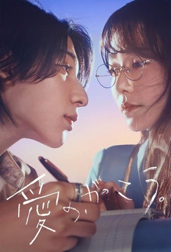 Watch Learning to Love (2025) 2025 poster