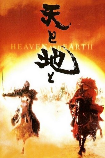 Watch Heaven and Earth 1990 poster