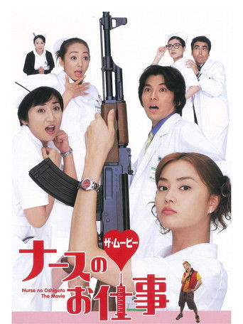 Watch Leave It to the Nurses 2002 poster