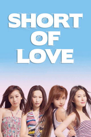 Watch Short of Love 2009 poster