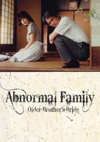 Watch Abnormal Family 1984 poster