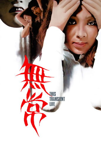 Watch This Transient Life 1970 poster