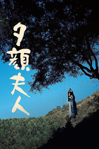 Watch Lady Moonflower 1976 poster