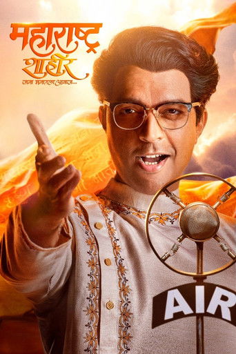 Watch Maharashtra Shahir 2023 poster