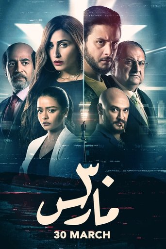 Watch 30 March 2021 poster