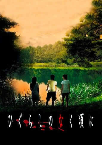 Watch Shrill Cries of Summer 2008 poster
