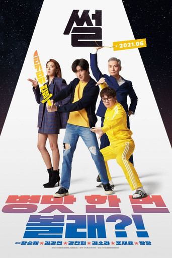 Watch The Gossip 2021 poster