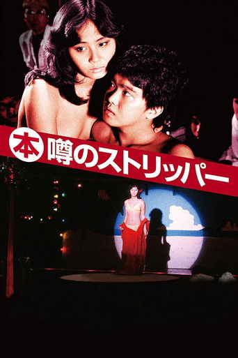 Watch Top Stripper 1982 poster