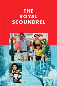 Watch The Royal Scoundrel 1991 poster