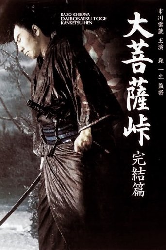 Watch Satan's Sword III: The Final Chapter 1961 poster