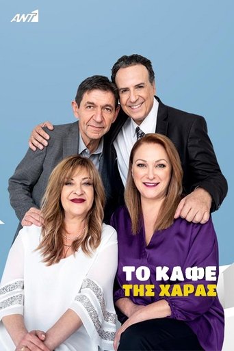 Watch To Kafe Tis Xaras 2003 poster