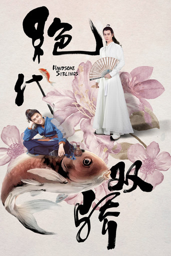 Watch Handsome Siblings 2020 poster