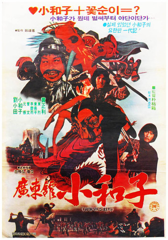 Watch Master Of Guangdong Hall 1983 poster