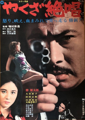 Watch An Ode to Yakuza 1970 poster