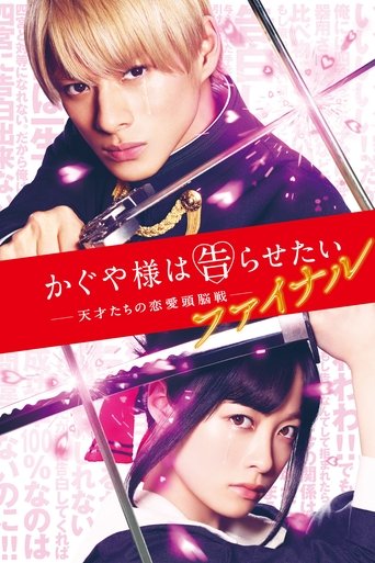 Watch Kaguya-sama Final: Love Is War 2021 poster