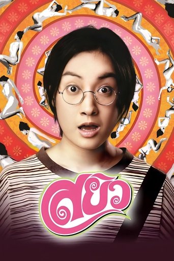 Watch Sayew 2003 poster