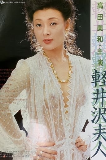 Watch Lady Karuizawa 1982 poster