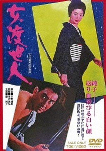 Watch Okoma, the Orphan Gambler 1971 poster
