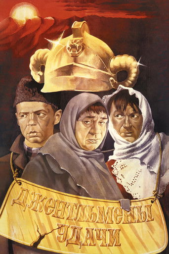 Watch Gentlemen of Fortune 1971 poster