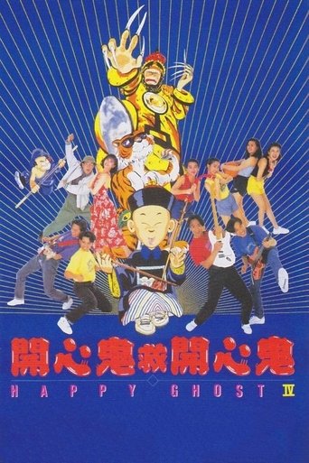 Watch Happy Ghost IV 1990 poster
