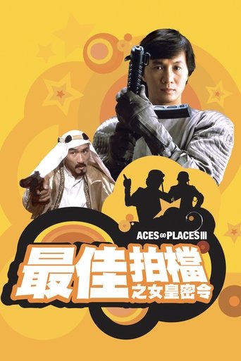 Watch Aces Go Places III: Our Man from Bond Street 1984 poster
