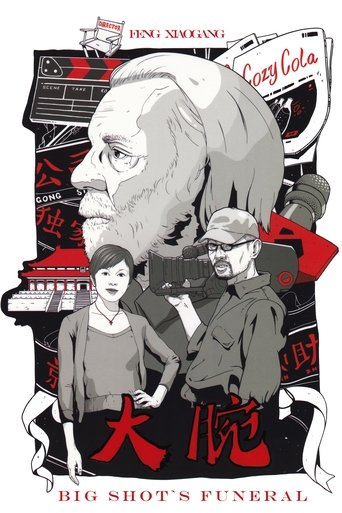 Watch Big Shot's Funeral 2001 poster