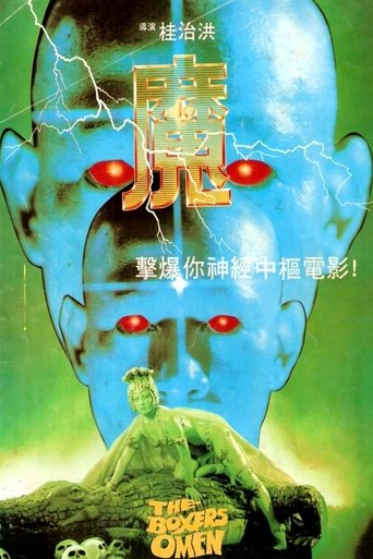Watch The Boxer's Omen 1983 poster