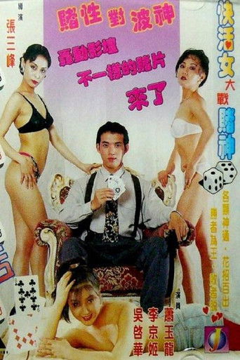 Watch Madam Q 1996 poster