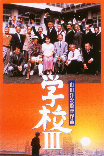 Watch A Class to Remember III: The New Voyage 1998 poster