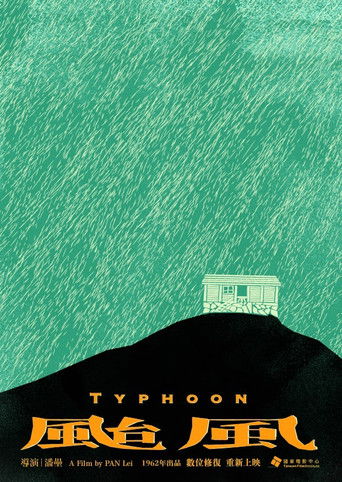 Watch Typhoon 1962 poster