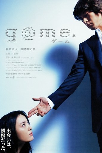 Watch g@me. 2003 poster