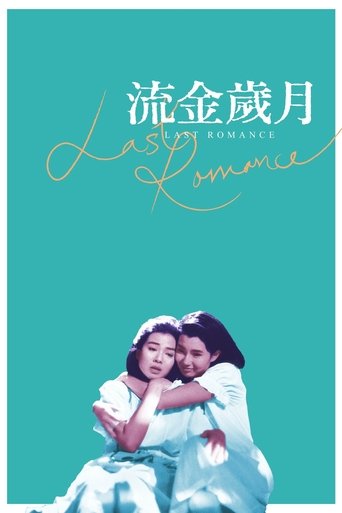 Watch Last Romance 1988 poster