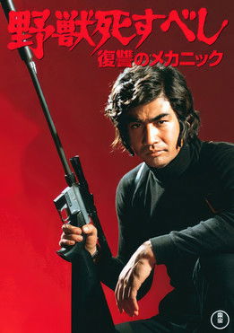 Watch The Beast Shall Die 1974 poster