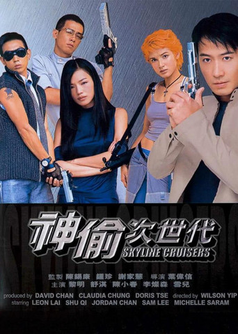 Watch Skyline Cruisers 2000 poster