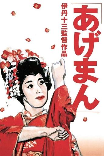 Watch Tales of a Golden Geisha 1990 poster