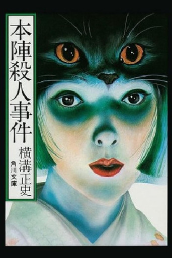 Watch Death at an Old Mansion 1975 poster