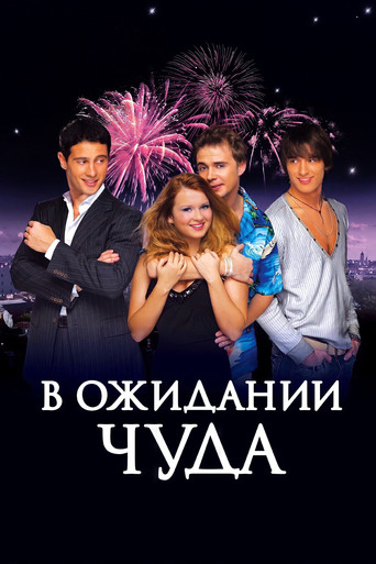 Watch Waiting for a Miracle 2007 poster