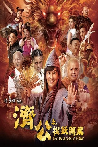 Watch The Incredible Monk 2018 poster