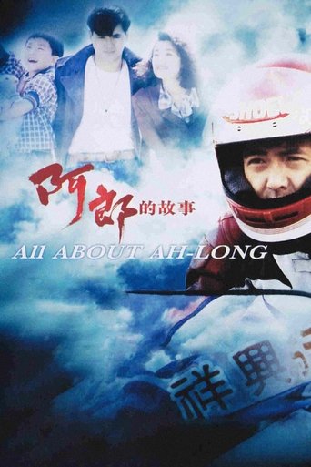 Watch All About Ah-Long 1989 poster