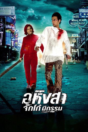 Watch Ahimsa: Stop to Run 2005 poster