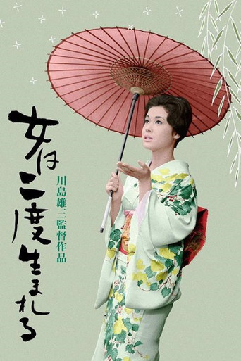 Watch A Geisha's Diary 1961 poster