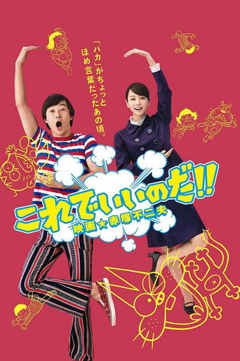 Watch That's the Way! 2011 poster
